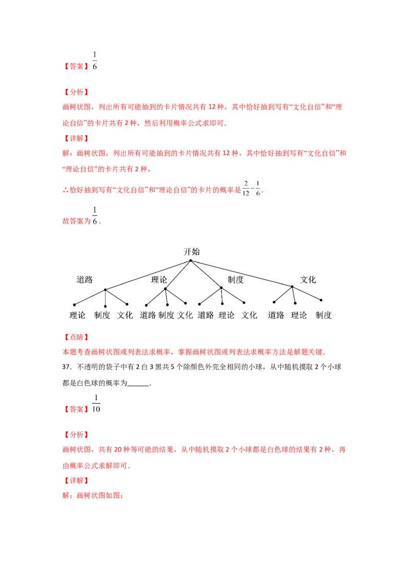 专题19用树状图或表格求概率(重难题型)(解析版)_北师大初中数学_9上-北师大版初中数学_06专项讲练