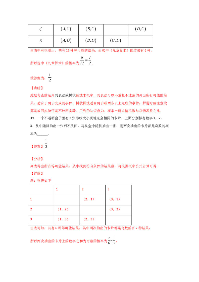 专题19用树状图或表格求概率(重难题型)(解析版)_北师大初中数学_9上-北师大版初中数学_06专项讲练