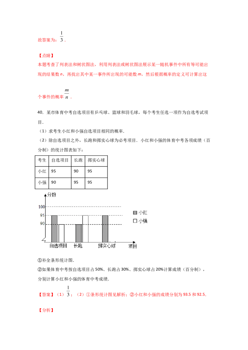 专题19用树状图或表格求概率(重难题型)(解析版)_北师大初中数学_9上-北师大版初中数学_06专项讲练