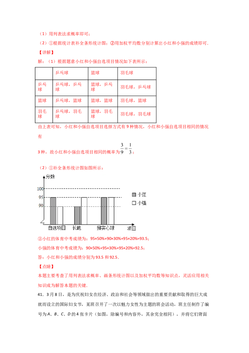 专题19用树状图或表格求概率(重难题型)(解析版)_北师大初中数学_9上-北师大版初中数学_06专项讲练