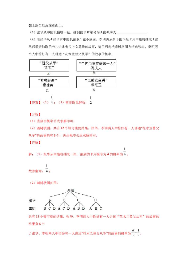 专题19用树状图或表格求概率(重难题型)(解析版)_北师大初中数学_9上-北师大版初中数学_06专项讲练