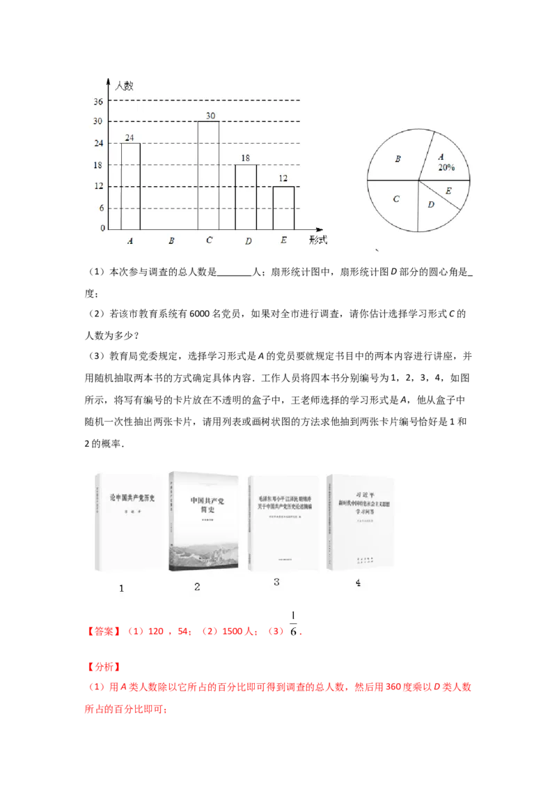 专题19用树状图或表格求概率(重难题型)(解析版)_北师大初中数学_9上-北师大版初中数学_06专项讲练