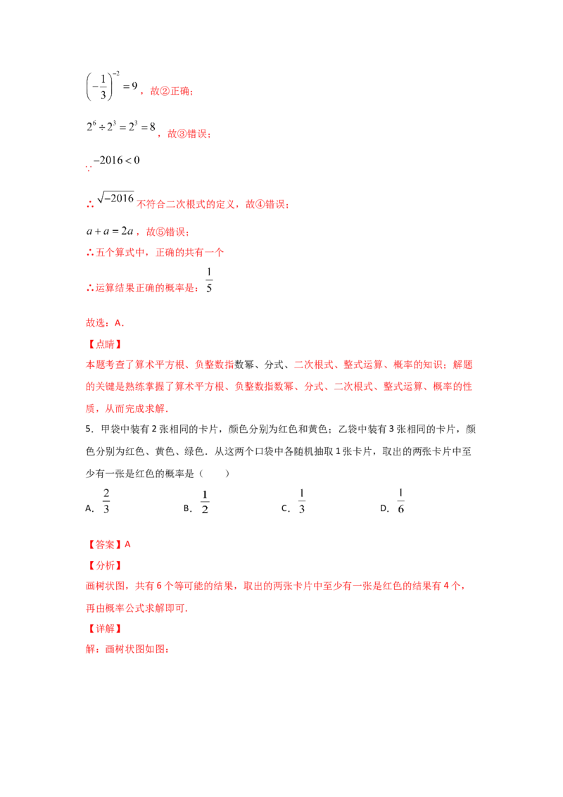 专题19用树状图或表格求概率(重难题型)(解析版)_北师大初中数学_9上-北师大版初中数学_06专项讲练