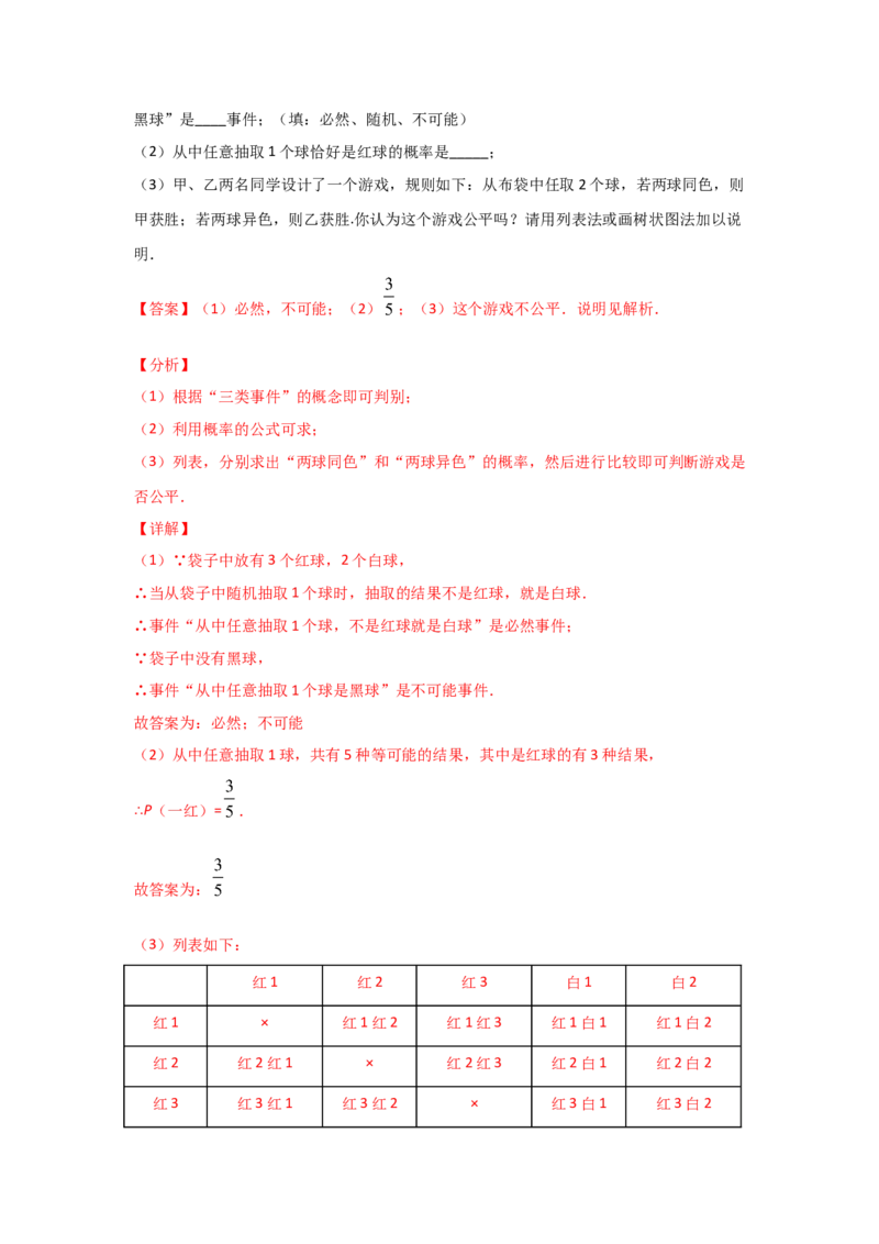 专题19用树状图或表格求概率(重难题型)(解析版)_北师大初中数学_9上-北师大版初中数学_06专项讲练