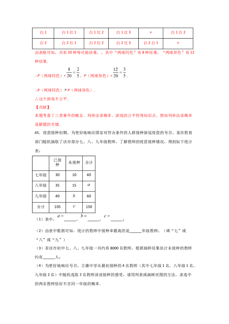 专题19用树状图或表格求概率(重难题型)(解析版)_北师大初中数学_9上-北师大版初中数学_06专项讲练