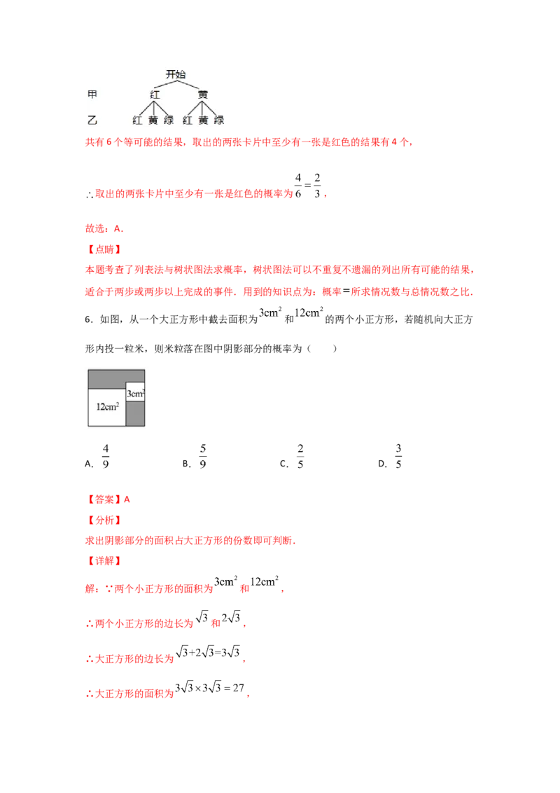 专题19用树状图或表格求概率(重难题型)(解析版)_北师大初中数学_9上-北师大版初中数学_06专项讲练
