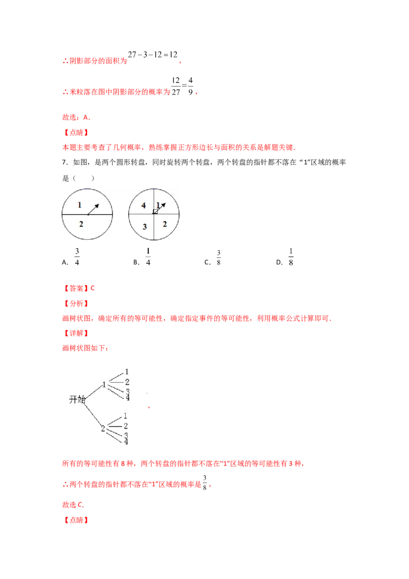 专题19用树状图或表格求概率(重难题型)(解析版)_北师大初中数学_9上-北师大版初中数学_06专项讲练