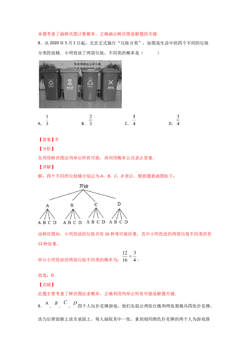 专题19用树状图或表格求概率(重难题型)(解析版)_北师大初中数学_9上-北师大版初中数学_06专项讲练