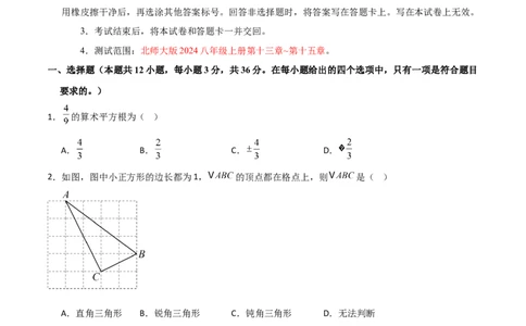 八年级数学上学期期中模拟卷（北师大版2024第1~3章，高效培优&middot;强化卷）（考试版A4）_北师大初中数学_8上-北师大版初中数学_初中数学北师大8上-2025秋季新版_第二套推荐25_07习题试卷