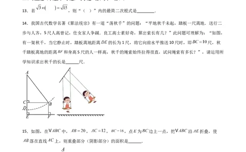 八年级数学上学期期中模拟卷（北师大版2024第1~3章，高效培优&middot;强化卷）（考试版A4）_北师大初中数学_8上-北师大版初中数学_初中数学北师大8上-2025秋季新版_第二套推荐25_07习题试卷