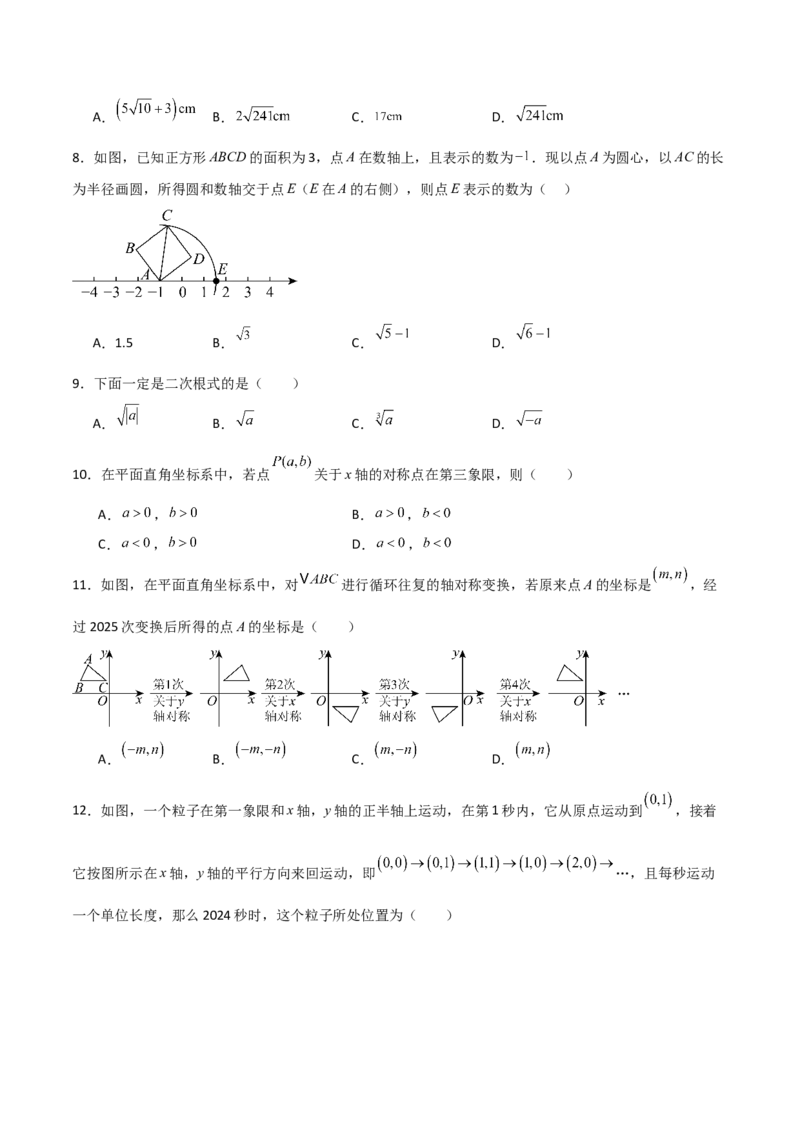 八年级数学上学期期中模拟卷（北师大版2024第1~3章，高效培优&middot;强化卷）（考试版A4）_北师大初中数学_8上-北师大版初中数学_初中数学北师大8上-2025秋季新版_第二套推荐25_07习题试卷