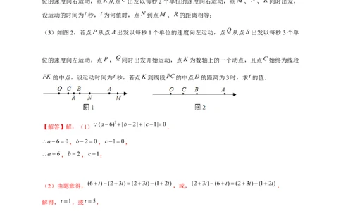 专题22数轴上的动点形成的线段问题（解析版）_北师大初中数学_7上-北师大版初中数学_7上-初中数学北师大（旧版）赠送_06专项讲练