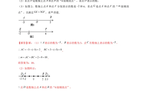专题22数轴上的动点形成的线段问题（解析版）_北师大初中数学_7上-北师大版初中数学_7上-初中数学北师大（旧版）赠送_06专项讲练