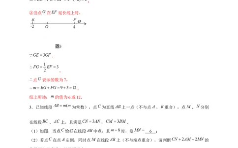 专题22数轴上的动点形成的线段问题（解析版）_北师大初中数学_7上-北师大版初中数学_7上-初中数学北师大（旧版）赠送_06专项讲练