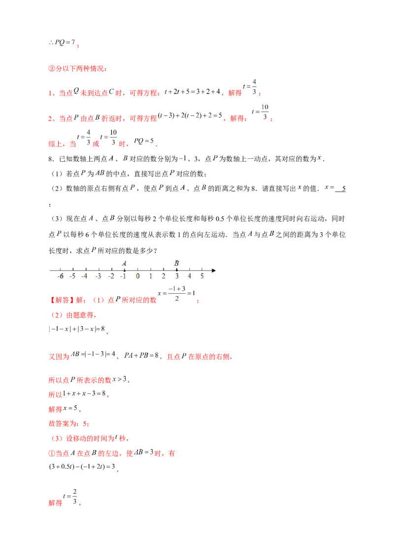 专题22数轴上的动点形成的线段问题（解析版）_北师大初中数学_7上-北师大版初中数学_7上-初中数学北师大（旧版）赠送_06专项讲练