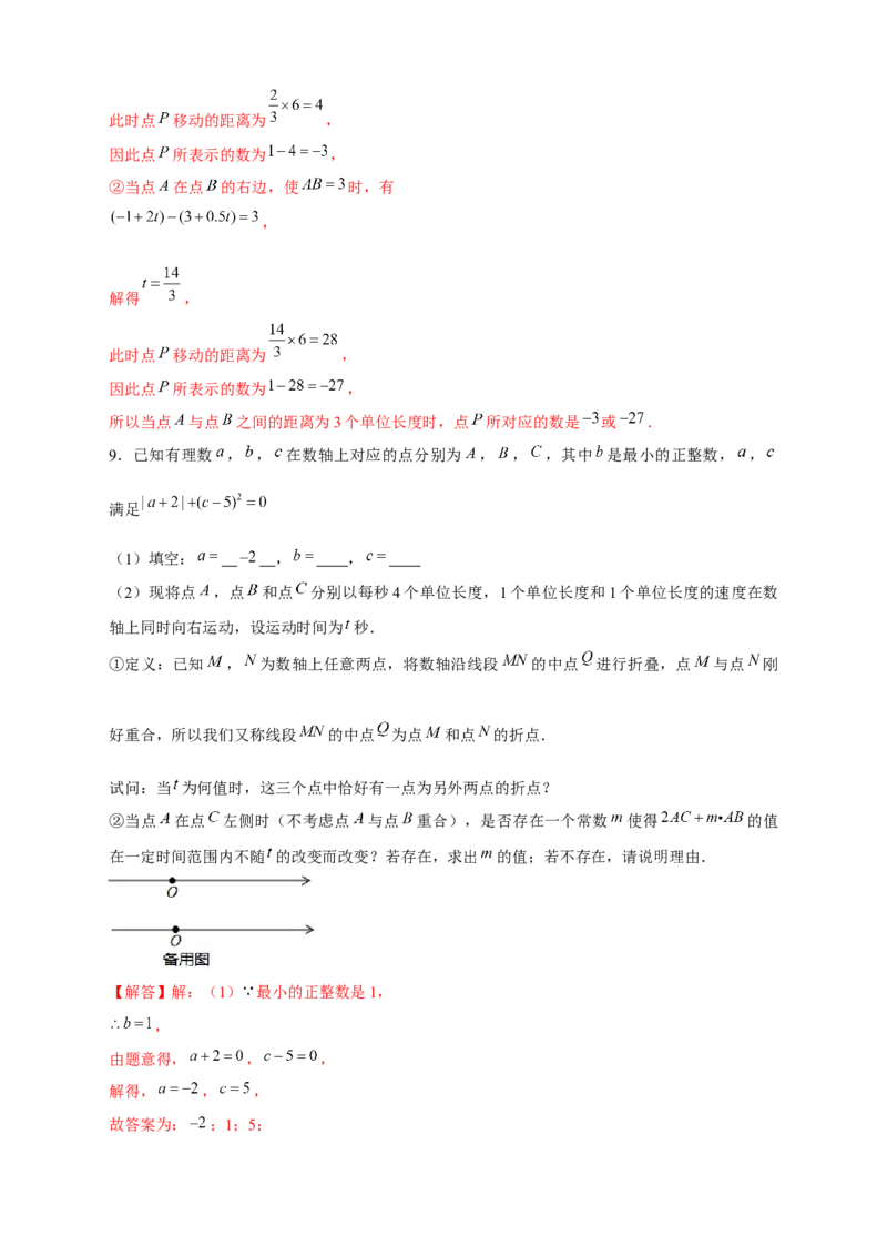 专题22数轴上的动点形成的线段问题（解析版）_北师大初中数学_7上-北师大版初中数学_7上-初中数学北师大（旧版）赠送_06专项讲练