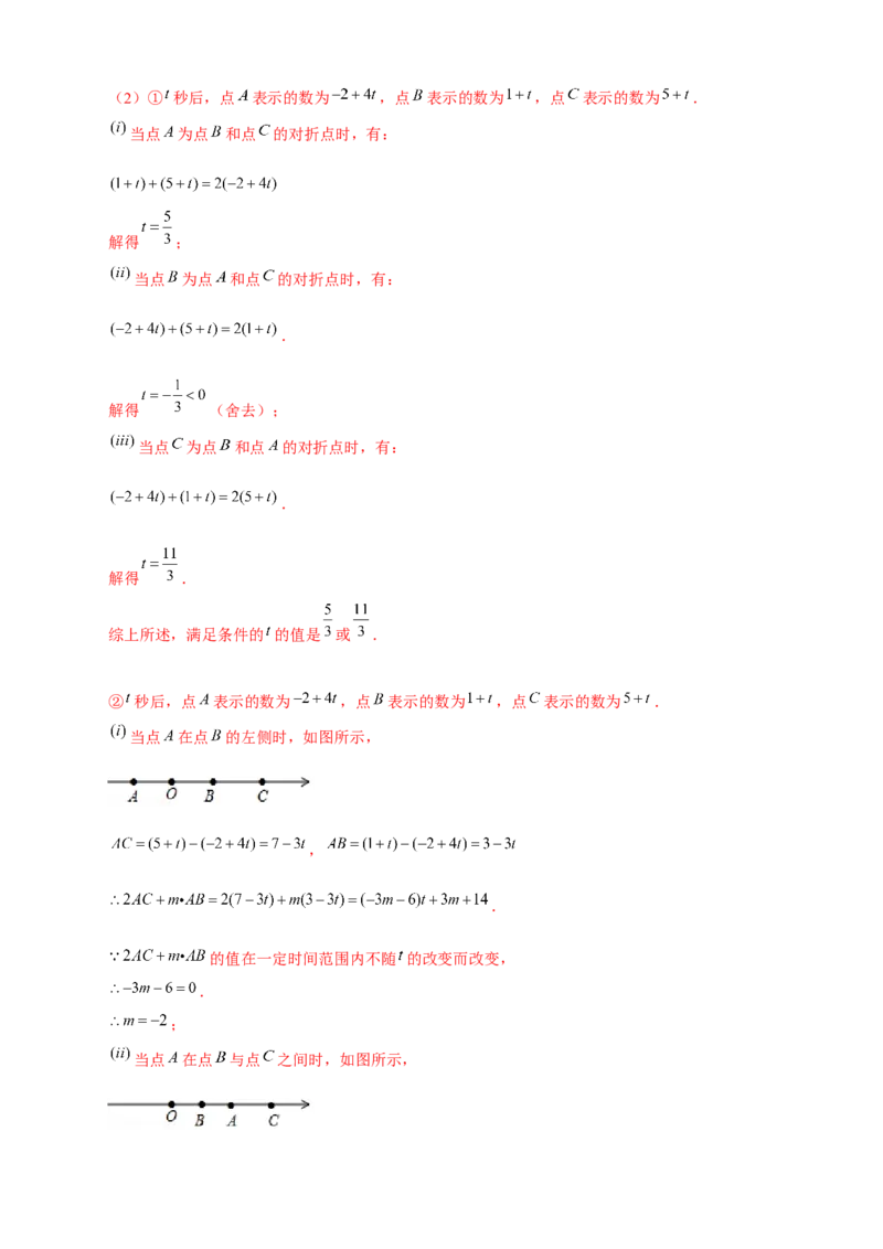 专题22数轴上的动点形成的线段问题（解析版）_北师大初中数学_7上-北师大版初中数学_7上-初中数学北师大（旧版）赠送_06专项讲练