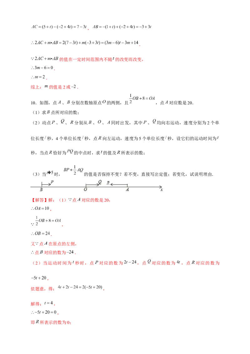 专题22数轴上的动点形成的线段问题（解析版）_北师大初中数学_7上-北师大版初中数学_7上-初中数学北师大（旧版）赠送_06专项讲练