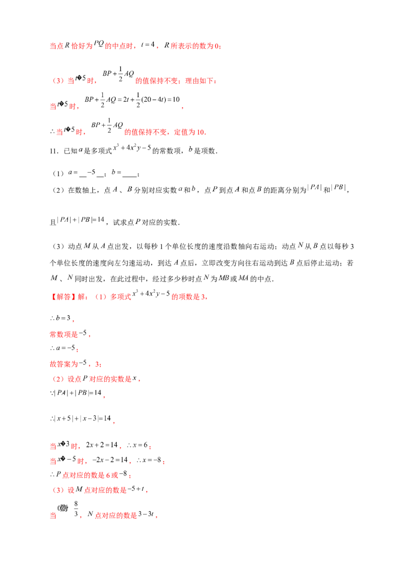 专题22数轴上的动点形成的线段问题（解析版）_北师大初中数学_7上-北师大版初中数学_7上-初中数学北师大（旧版）赠送_06专项讲练
