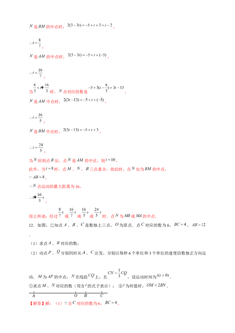 专题22数轴上的动点形成的线段问题（解析版）_北师大初中数学_7上-北师大版初中数学_7上-初中数学北师大（旧版）赠送_06专项讲练