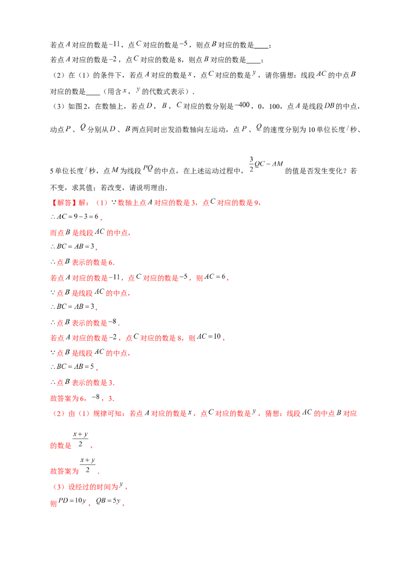 专题22数轴上的动点形成的线段问题（解析版）_北师大初中数学_7上-北师大版初中数学_7上-初中数学北师大（旧版）赠送_06专项讲练