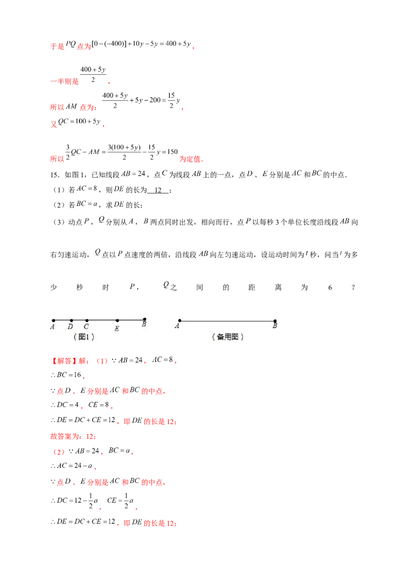 专题22数轴上的动点形成的线段问题（解析版）_北师大初中数学_7上-北师大版初中数学_7上-初中数学北师大（旧版）赠送_06专项讲练