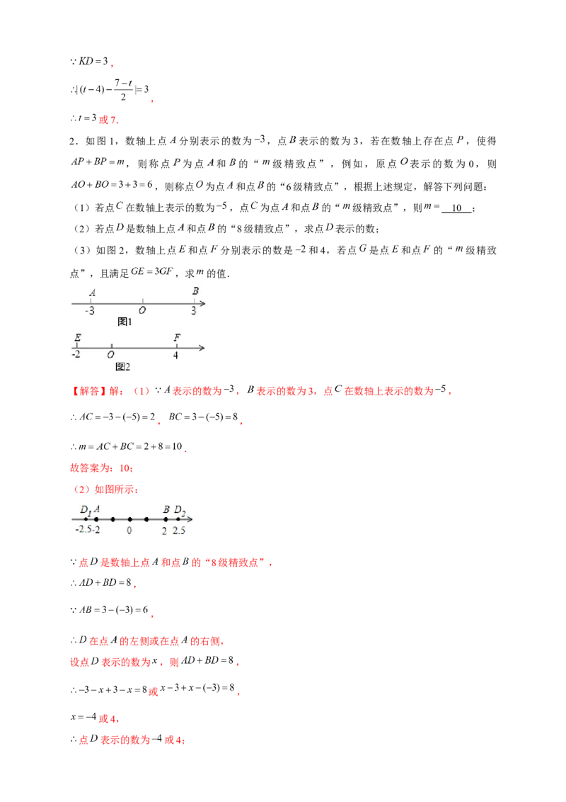 专题22数轴上的动点形成的线段问题（解析版）_北师大初中数学_7上-北师大版初中数学_7上-初中数学北师大（旧版）赠送_06专项讲练