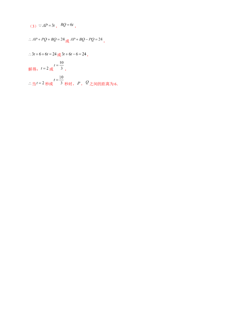 专题22数轴上的动点形成的线段问题（解析版）_北师大初中数学_7上-北师大版初中数学_7上-初中数学北师大（旧版）赠送_06专项讲练