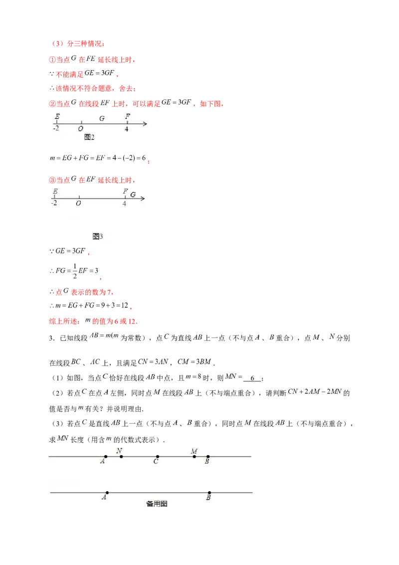 专题22数轴上的动点形成的线段问题（解析版）_北师大初中数学_7上-北师大版初中数学_7上-初中数学北师大（旧版）赠送_06专项讲练