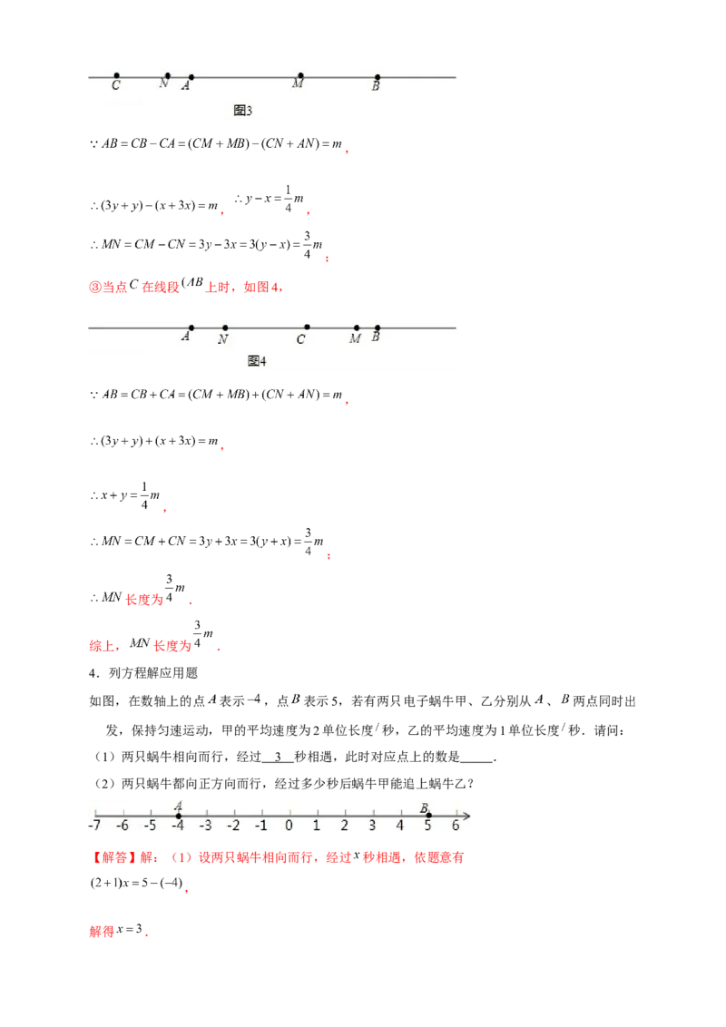 专题22数轴上的动点形成的线段问题（解析版）_北师大初中数学_7上-北师大版初中数学_7上-初中数学北师大（旧版）赠送_06专项讲练