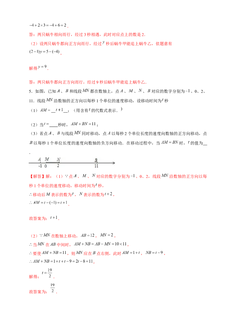 专题22数轴上的动点形成的线段问题（解析版）_北师大初中数学_7上-北师大版初中数学_7上-初中数学北师大（旧版）赠送_06专项讲练