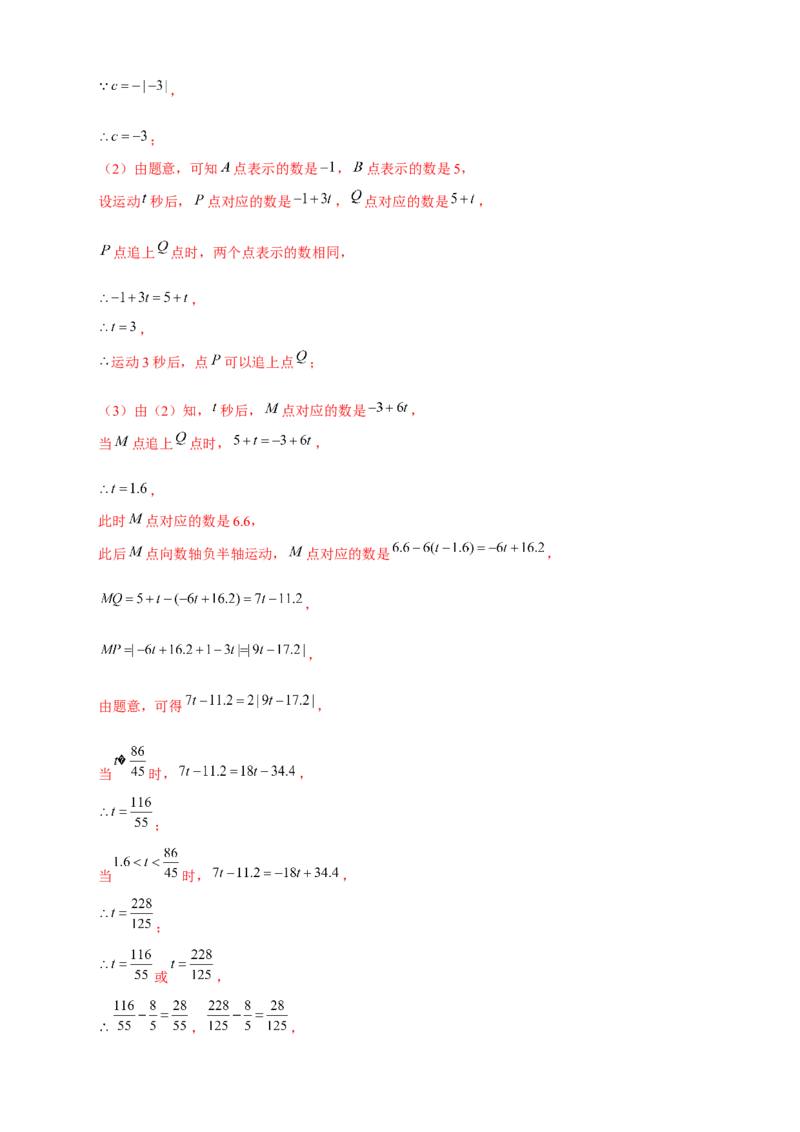 专题22数轴上的动点形成的线段问题（解析版）_北师大初中数学_7上-北师大版初中数学_7上-初中数学北师大（旧版）赠送_06专项讲练
