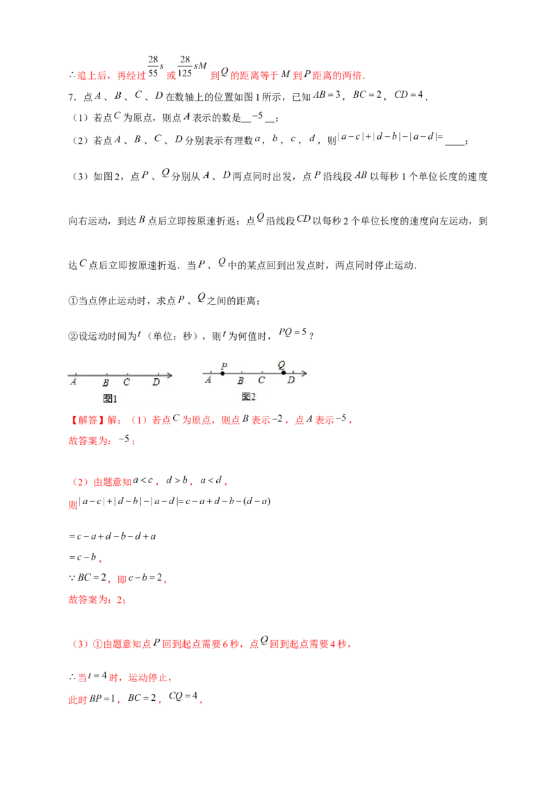 专题22数轴上的动点形成的线段问题（解析版）_北师大初中数学_7上-北师大版初中数学_7上-初中数学北师大（旧版）赠送_06专项讲练