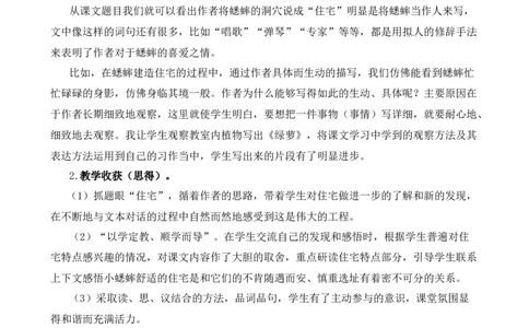 11蟋蟀的住宅教学反思2_25秋1-6年级语文上册课件教案_25秋统编版语文四年级上册_统编版语文四年级上册教学资源包（25秋七彩课堂）_3.第三单元_11蟋蟀的住宅_辅教资源_教学反思