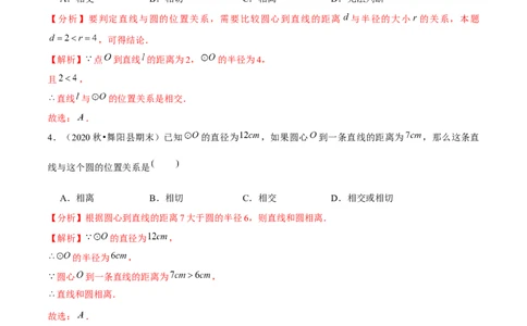 专题3.6直线和圆的位置关系-九年级数学下册尖子生同步培优题典（解析版）北师大版_北师大初中数学_9下-北师大版初中数学_05习题试卷_1课时练习_同步练习（第1套）