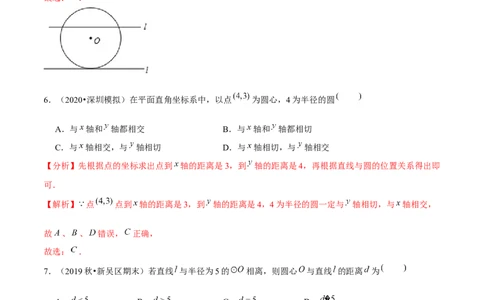 专题3.6直线和圆的位置关系-九年级数学下册尖子生同步培优题典（解析版）北师大版_北师大初中数学_9下-北师大版初中数学_05习题试卷_1课时练习_同步练习（第1套）