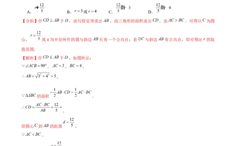 专题3.6直线和圆的位置关系-九年级数学下册尖子生同步培优题典（解析版）北师大版_北师大初中数学_9下-北师大版初中数学_05习题试卷_1课时练习_同步练习（第1套）