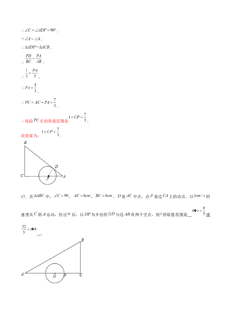 专题3.6直线和圆的位置关系-九年级数学下册尖子生同步培优题典（解析版）北师大版_北师大初中数学_9下-北师大版初中数学_05习题试卷_1课时练习_同步练习（第1套）
