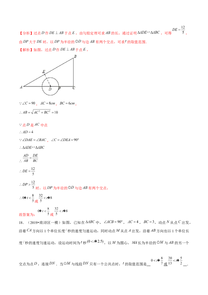 专题3.6直线和圆的位置关系-九年级数学下册尖子生同步培优题典（解析版）北师大版_北师大初中数学_9下-北师大版初中数学_05习题试卷_1课时练习_同步练习（第1套）
