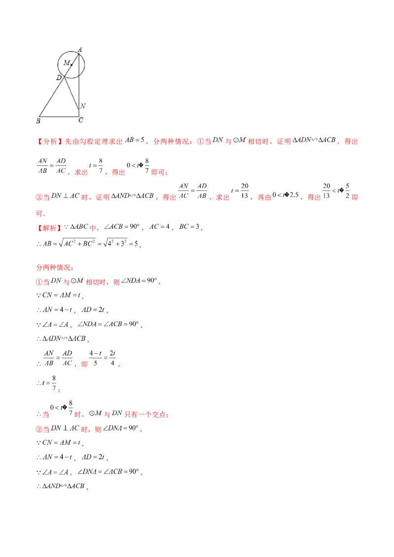 专题3.6直线和圆的位置关系-九年级数学下册尖子生同步培优题典（解析版）北师大版_北师大初中数学_9下-北师大版初中数学_05习题试卷_1课时练习_同步练习（第1套）
