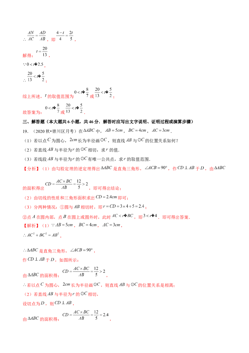 专题3.6直线和圆的位置关系-九年级数学下册尖子生同步培优题典（解析版）北师大版_北师大初中数学_9下-北师大版初中数学_05习题试卷_1课时练习_同步练习（第1套）