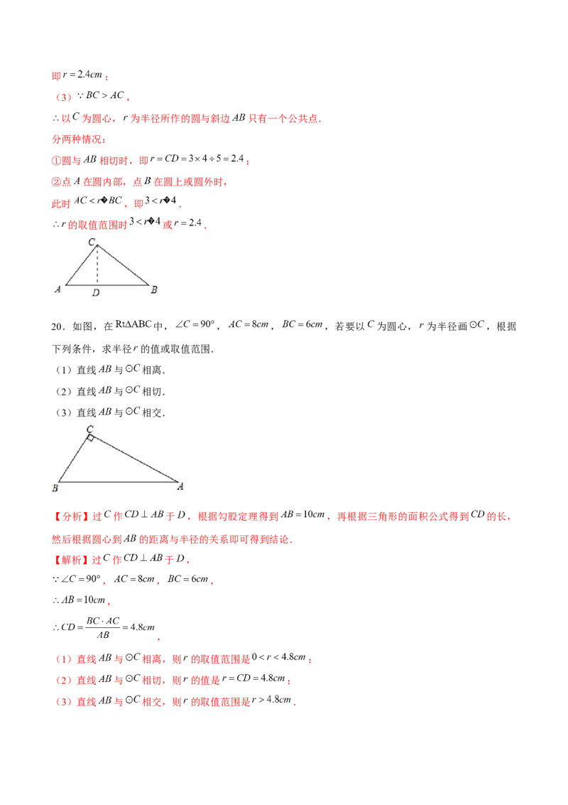 专题3.6直线和圆的位置关系-九年级数学下册尖子生同步培优题典（解析版）北师大版_北师大初中数学_9下-北师大版初中数学_05习题试卷_1课时练习_同步练习（第1套）
