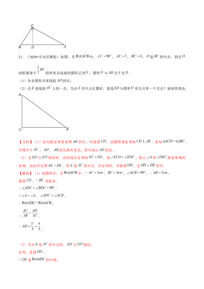 专题3.6直线和圆的位置关系-九年级数学下册尖子生同步培优题典（解析版）北师大版_北师大初中数学_9下-北师大版初中数学_05习题试卷_1课时练习_同步练习（第1套）