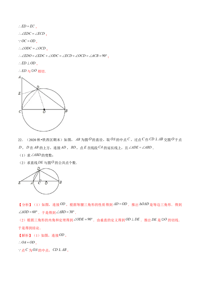 专题3.6直线和圆的位置关系-九年级数学下册尖子生同步培优题典（解析版）北师大版_北师大初中数学_9下-北师大版初中数学_05习题试卷_1课时练习_同步练习（第1套）