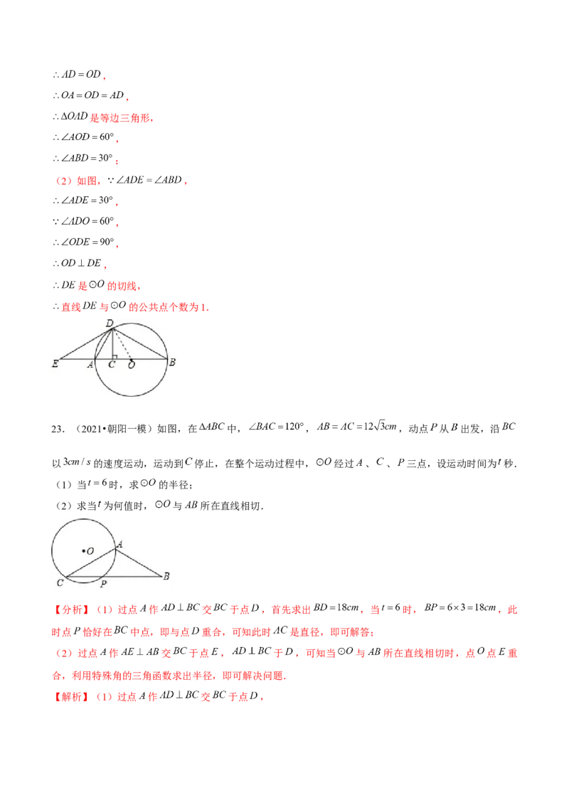 专题3.6直线和圆的位置关系-九年级数学下册尖子生同步培优题典（解析版）北师大版_北师大初中数学_9下-北师大版初中数学_05习题试卷_1课时练习_同步练习（第1套）
