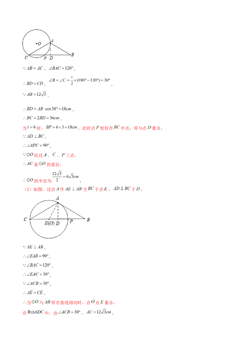 专题3.6直线和圆的位置关系-九年级数学下册尖子生同步培优题典（解析版）北师大版_北师大初中数学_9下-北师大版初中数学_05习题试卷_1课时练习_同步练习（第1套）