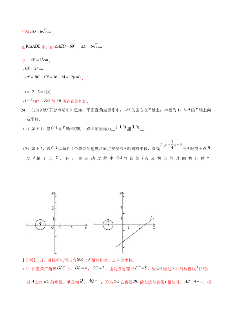 专题3.6直线和圆的位置关系-九年级数学下册尖子生同步培优题典（解析版）北师大版_北师大初中数学_9下-北师大版初中数学_05习题试卷_1课时练习_同步练习（第1套）