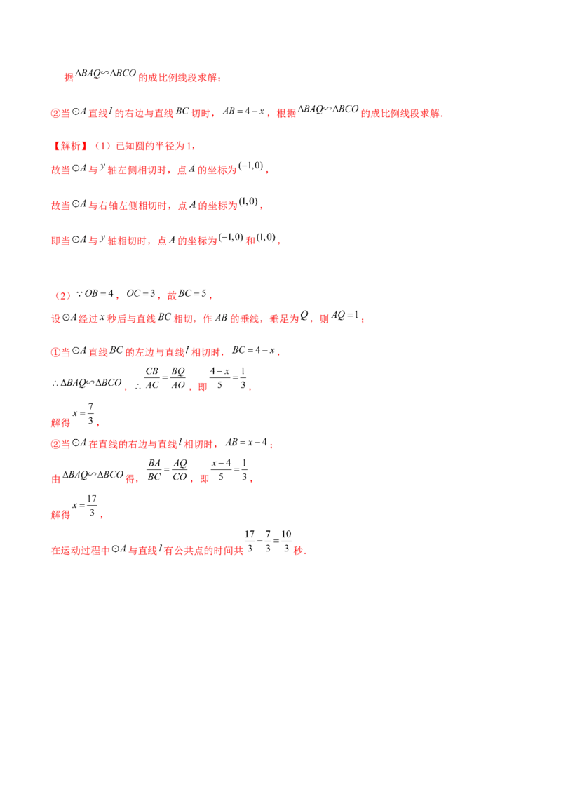 专题3.6直线和圆的位置关系-九年级数学下册尖子生同步培优题典（解析版）北师大版_北师大初中数学_9下-北师大版初中数学_05习题试卷_1课时练习_同步练习（第1套）
