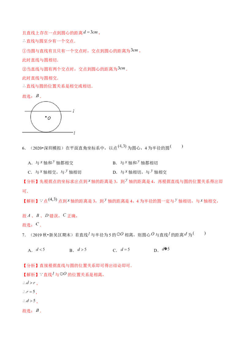 专题3.6直线和圆的位置关系-九年级数学下册尖子生同步培优题典（解析版）北师大版_北师大初中数学_9下-北师大版初中数学_05习题试卷_1课时练习_同步练习（第1套）