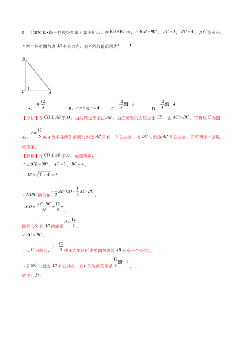 专题3.6直线和圆的位置关系-九年级数学下册尖子生同步培优题典（解析版）北师大版_北师大初中数学_9下-北师大版初中数学_05习题试卷_1课时练习_同步练习（第1套）